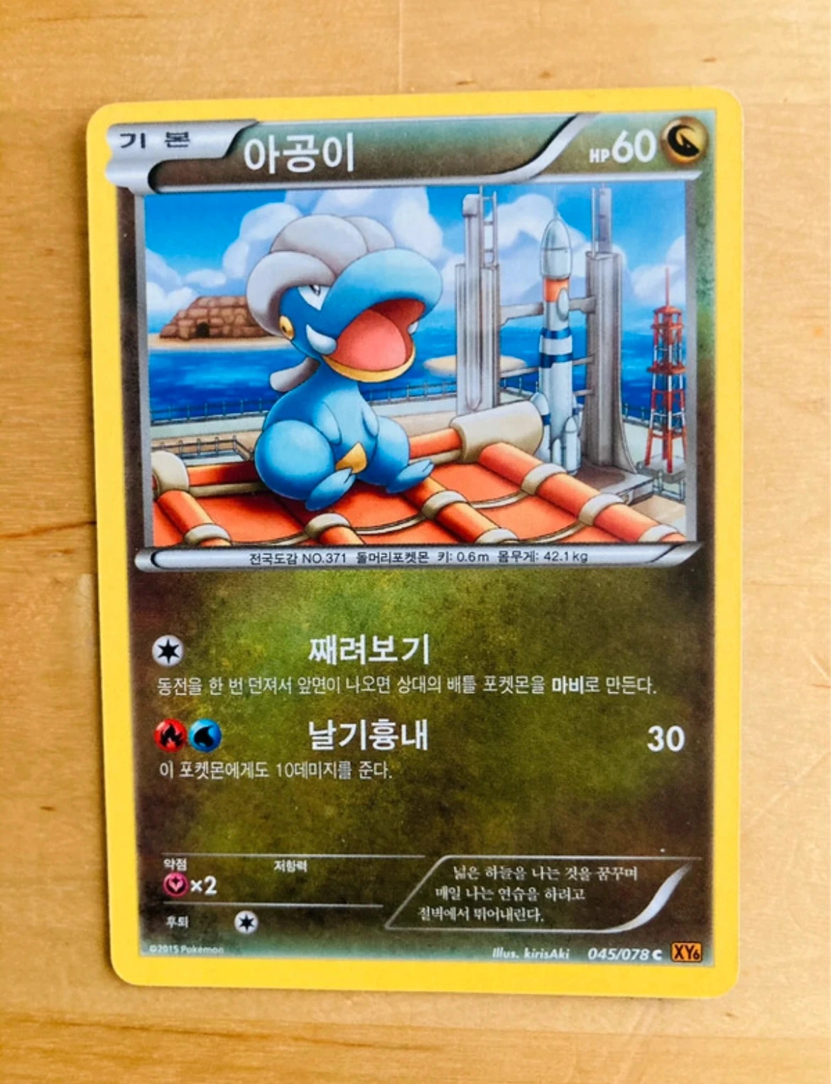 Carte Pokémon coréenne Roaring édition 2015.